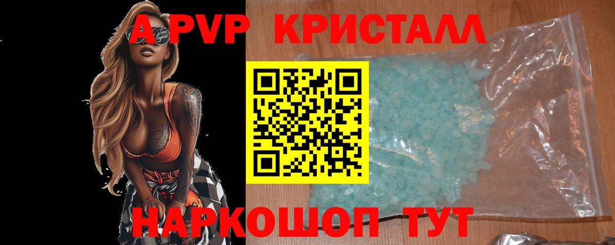 Alpha-PVP кристаллы  A-PVP кристаллы  Вход с VPN  A-PVP кристаллы  Гуково 