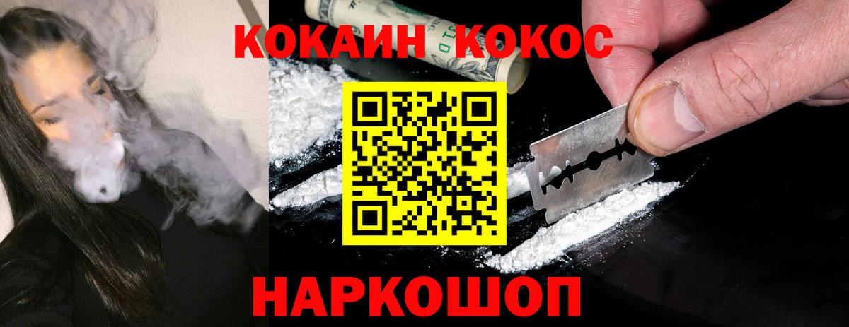 Кокаин 97% Гуково