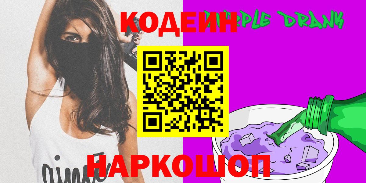 Кодеин напиток Lean (лин)  Вход с VPN  Гуково  Codein напиток Lean (лин) 