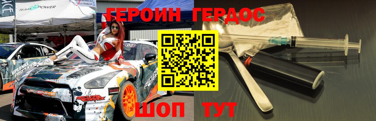 Героин хмурый Гуково