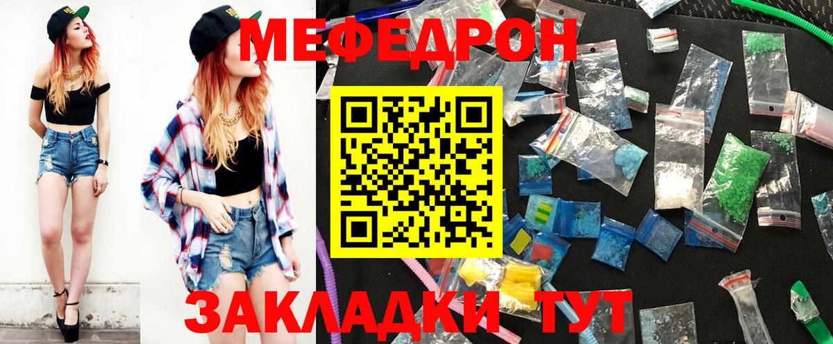 МЯУ-МЯУ VHQ  Меф mephedrone  Вход с VPN  Гуково 