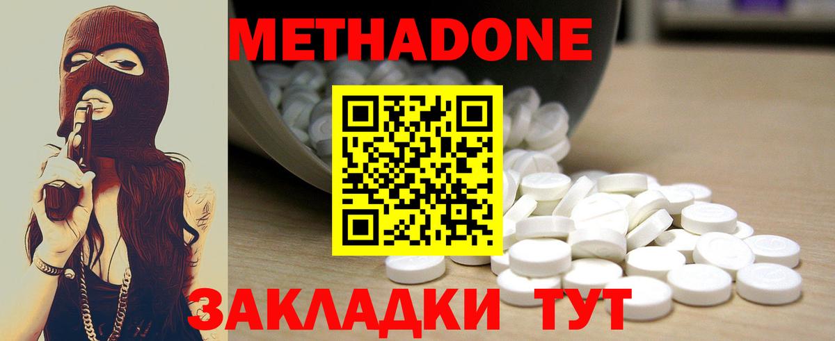 Метадон кристалл Гуково