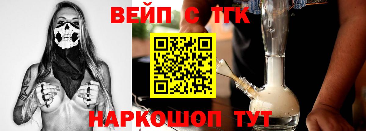 ТГК вейп Гуково