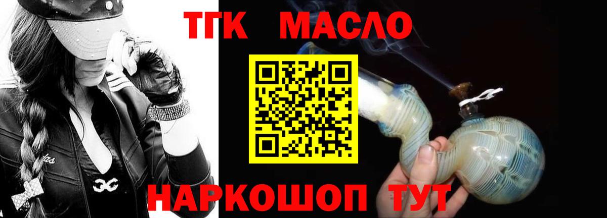 ТГК гашишное масло  Вход с VPN  Гуково 